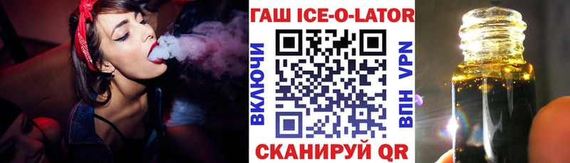 ГАШ ice o lator Опочка